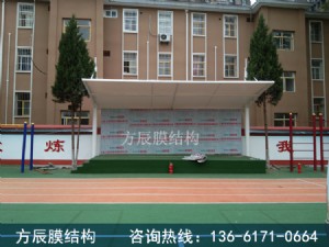 陜西省西安市長安區(qū)實驗小學(xué)膜結(jié)構(gòu)看臺工程（加急）解決方案