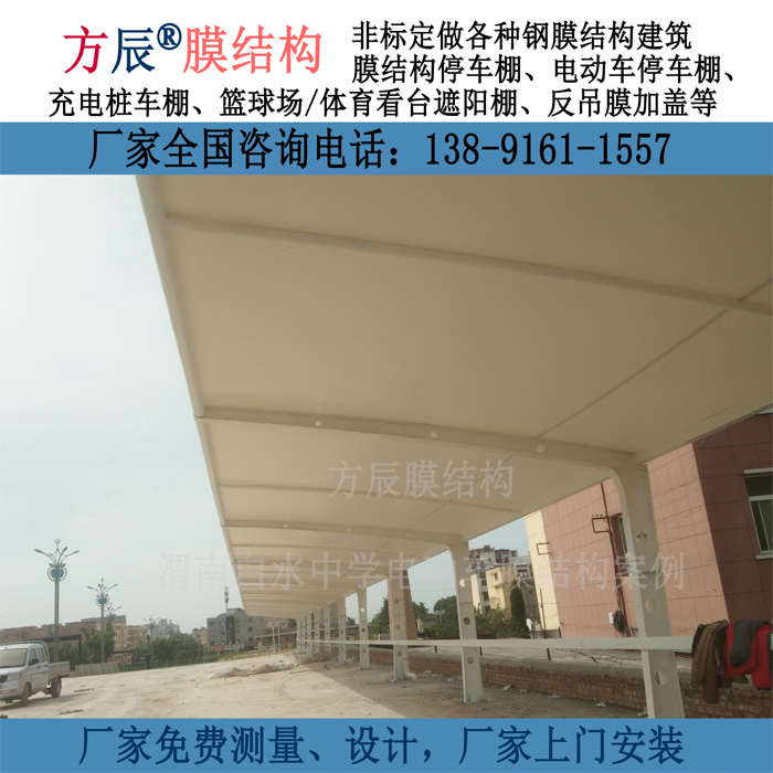 陜西省渭南市白水縣白水中學(xué)膜結(jié)構(gòu)電動(dòng)車(chē)充電停車(chē)棚