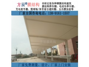陜西省渭南市白水縣白水中學(xué)膜結(jié)構(gòu)電動(dòng)車充電停車棚