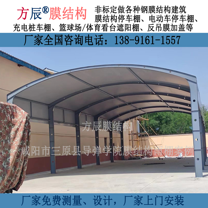 陜西省咸陽市三原縣導彈學院膜結構雨棚