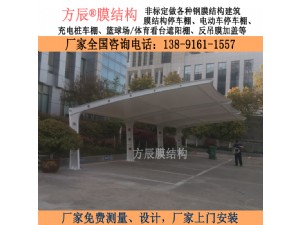 陜西省安康市無(wú)線(xiàn)電管理處膜結(jié)構(gòu)停車(chē)棚項(xiàng)目