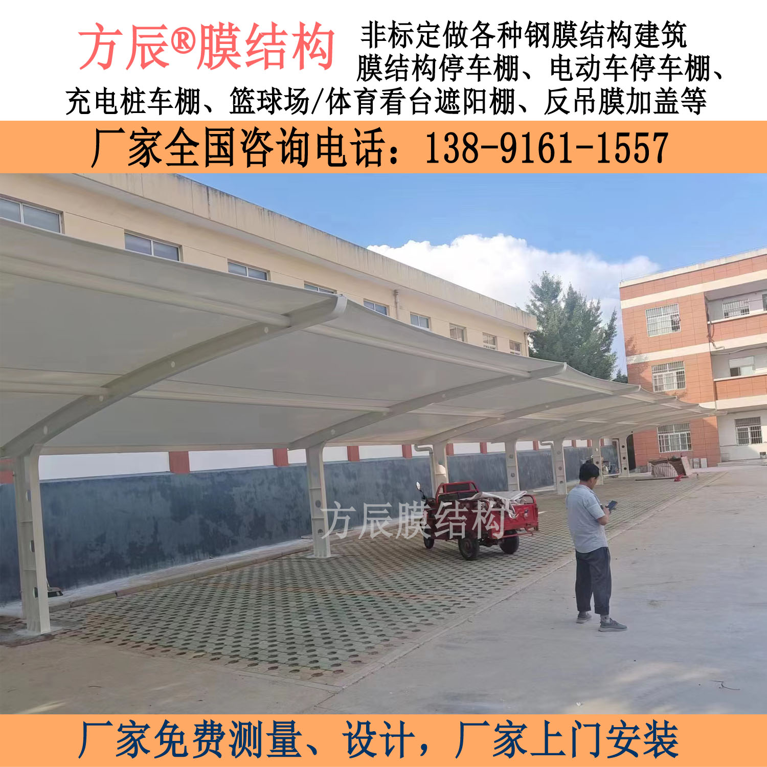 陜西省寶雞市千陽縣草碧鎮(zhèn)中心小學(xué)膜結(jié)構(gòu)停車棚項(xiàng)目