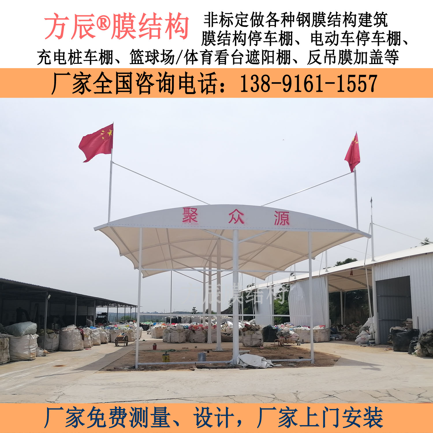 陜西省渭南市白水縣張坡村垃圾回收站(二期)膜結(jié)構(gòu)雨棚項(xiàng)目