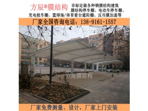 陜西省銅川市印臺區(qū)供電局小區(qū)充電樁膜結(jié)構(gòu)停車棚項目