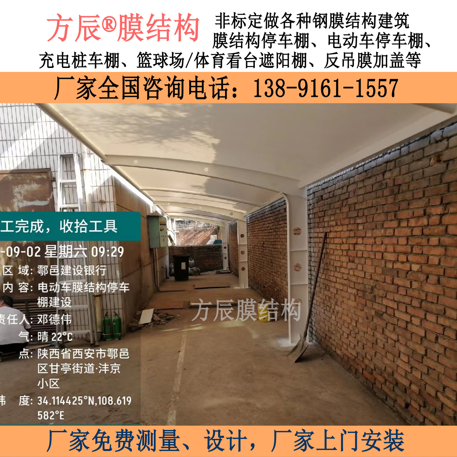 陜西省西安市鄠邑區(qū)建設(shè)銀行院內(nèi)膜結(jié)構(gòu)停車棚項目
