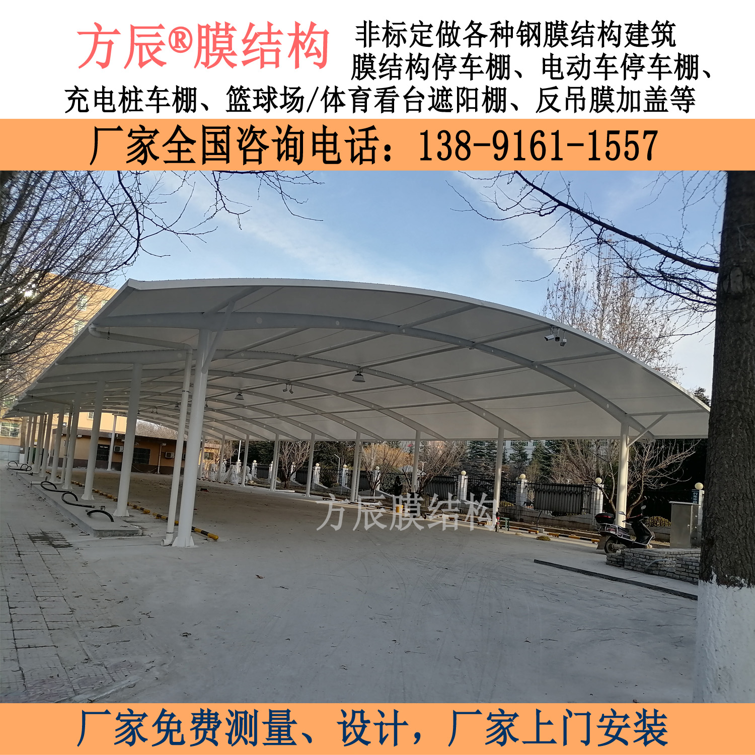 陜西省銅川市耀州區(qū)春明園小區(qū)內(nèi)膜結(jié)構(gòu)停車棚項(xiàng)目