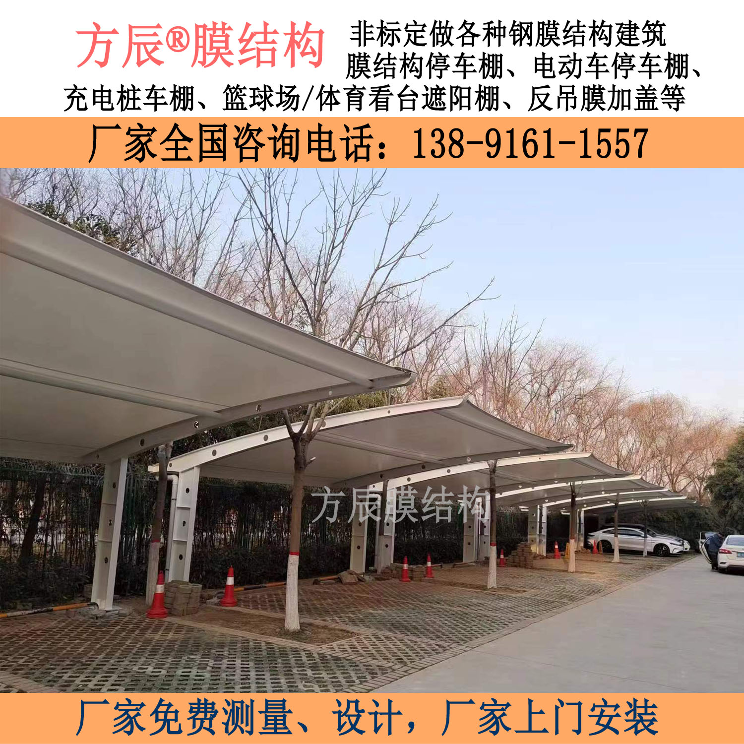 陜西省西安市未央?yún)^(qū)渭浐河城市段管理中心(二期)膜結(jié)構(gòu)停車棚項目
